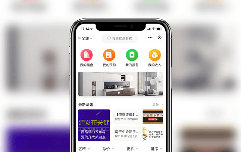 房地产小程序-小程序实现案例