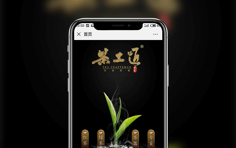 微信茶叶商城-逸码科技实现案例
